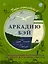 Энциклопедия "Life is Strange": Добро пожаловать в Академию БлэкХелл / Добро пожаловать в Аркадию Бэй — 2854571 — 2