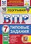 География.7 класс. Всероссийская проверочная работа. Типовые задания. 10 вариантов. Подробные критерии оценивания. Ответы — 3182454 — 1