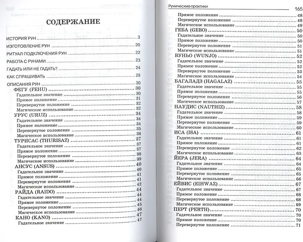 Книга Рунические практики (Светлана Некрасова) — 2