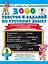3000 текстов и заданий по русскому языку для подготовки к диктантам и изложениям. 3 класс — 2834572 — 1