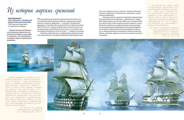 Книга Иван Айвазовский. Великий живописец моря (Елена Евстратова) — 2