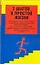 7 шагов к простой жизни — 2200481 — 1