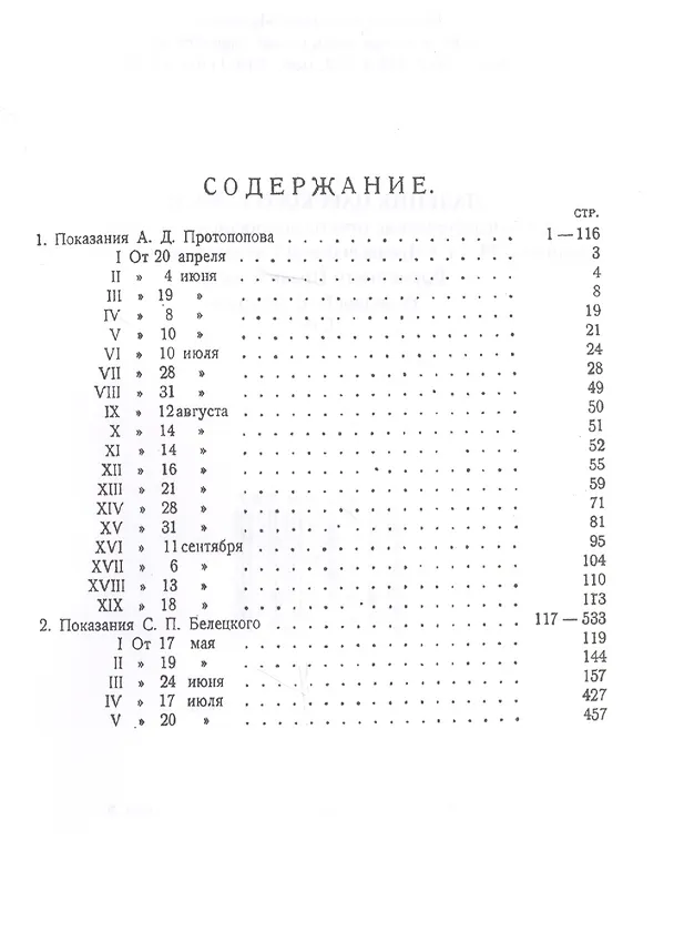 Книга Падение царского режима. Стенографические отчеты допросов и показаний, данных в 1917 г. в Чрезвычайной Следственной Комиссии Временного Правительства. В 7 томах (комплект из 7 книг) (Павел Щёголев) — 7