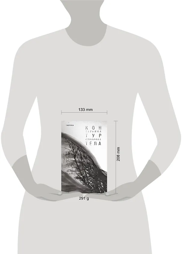 Книга Контур тела (Татьяна Стоянова) — 10