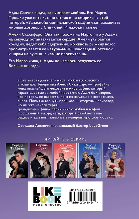 Книга Сердце в оковах (Кэтрин Болфинч) — 2