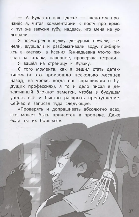 Книга Метод трех. Один день из жизни детектива (Оксана Мухортова) — 5