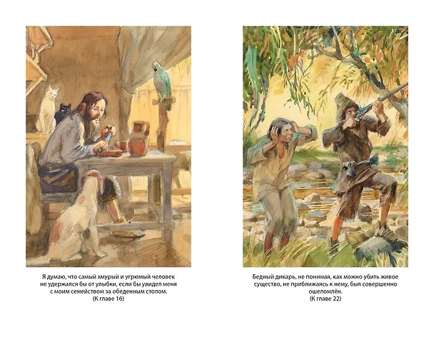Книга Робинзон Крузо (Даниэль Дефо) — 16