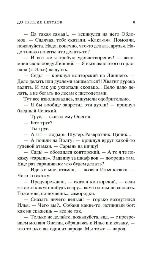 Книга Охота жить (Василий Шукшин) — 16
