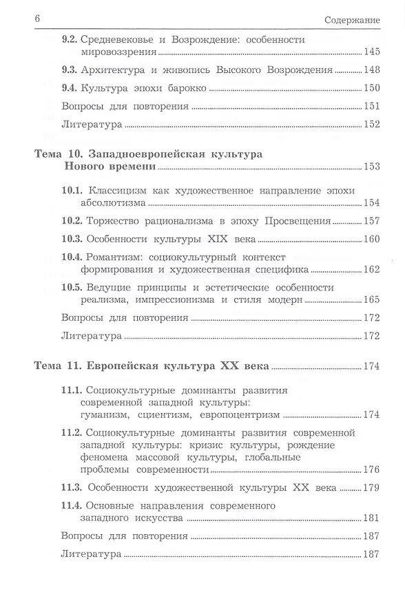 Книга Культурология. Учебник (Анна Костина) — 5