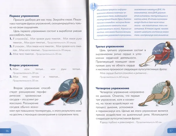 Книга Управление стрессом (Анастасия Прищепа, Алексей Данилов) — 5