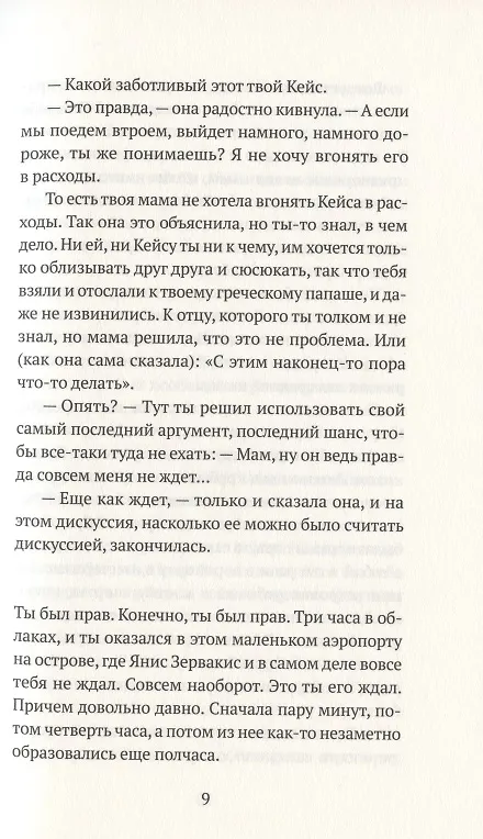 Книга Дни на острове (Гидеон Самсон) — 4