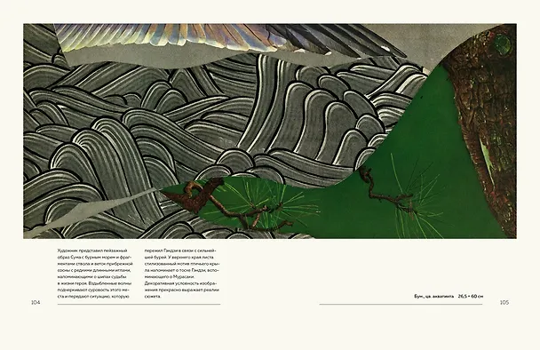 Книга Повесть о Гэндзи (Сикибу Мурасаки) — 22