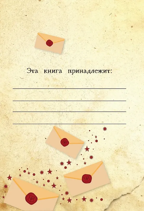 Книга Книга заклинаний. Творческие задания для фанатов Гарри Поттера () — 14