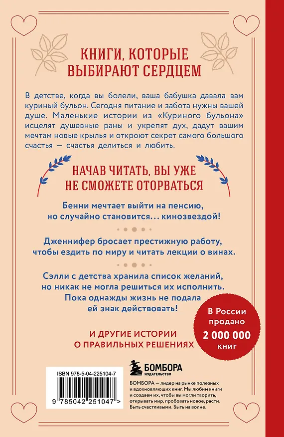 Книга Куриный бульон для души. Слушай свое сердце (подарочное издание) (Эми Ньюмарк, Лорен Слокум Лахав) — 2