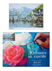 Набор Картина по номерам Город в Альпах (GX7047) (40х50) (+6) (29цв.) (коробка)
