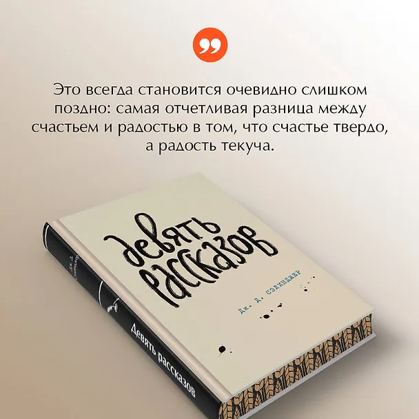 Книга Девять рассказов (Джером Сэлинджер) — 8