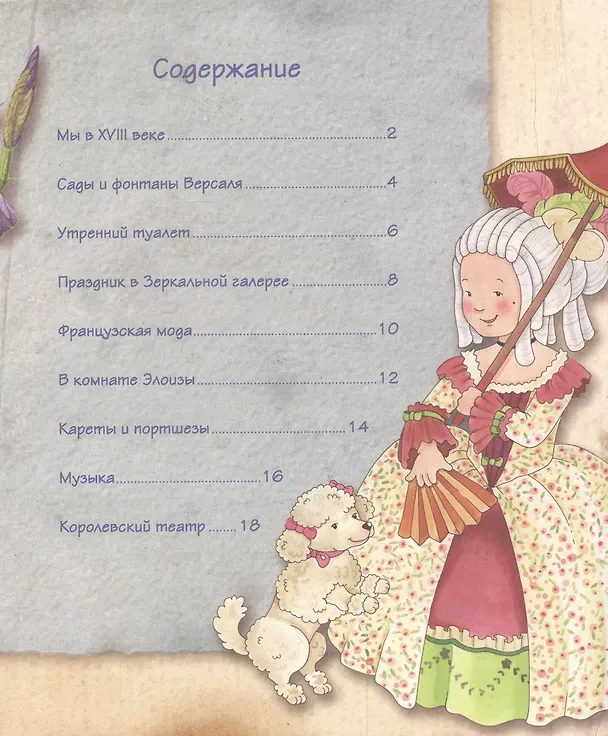Книга Увлекательная история для маленьких детей. Королевская Франция () — 2