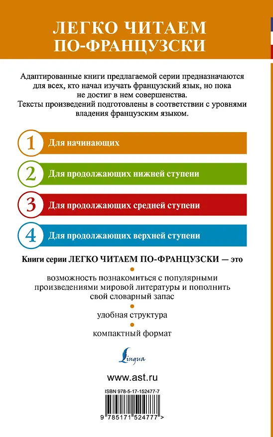 Книга Три мушкетера = Les trois mousquetaires. Уровень 1 (Александр Дюма (отец)) — 2
