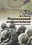 Психический инфантилизм у военнослужащих. — 2776967 — 1