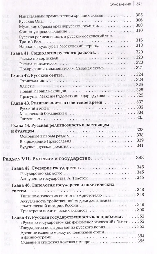 Книга Социология русского общества: Учебное пособие для вузов, 2-е издание (Александр Дугин) — 11