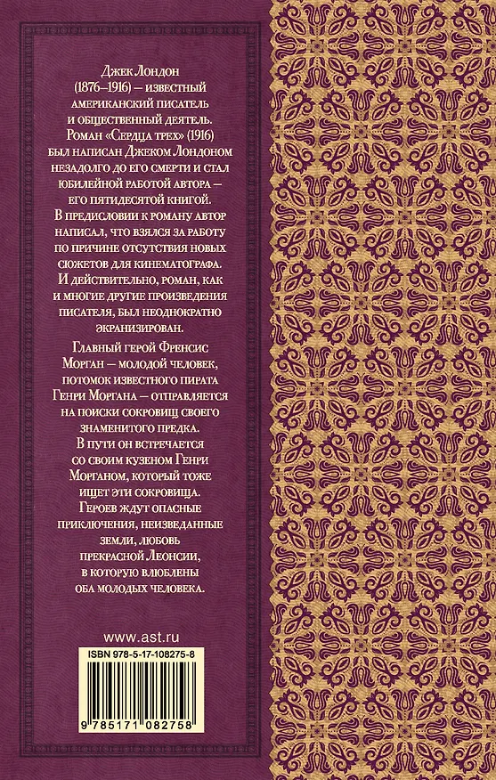 Книга Сердца трех (Джек Лондон) — 2
