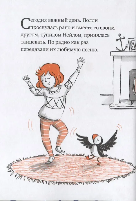 Книга Полли и Нейл. Шторм (Дженни Колган) — 4