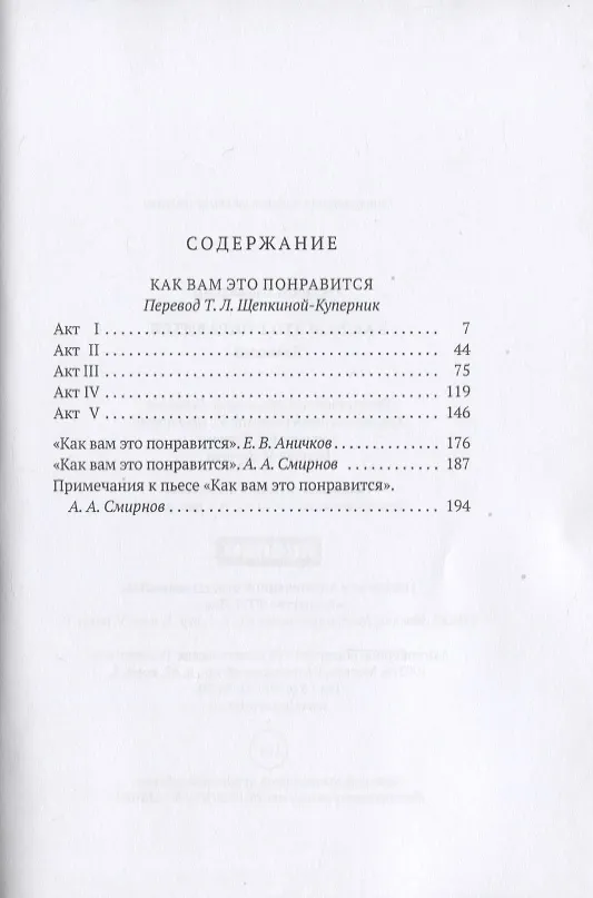 Книга Как вам это понравится (Уильям Шекспир) — 2