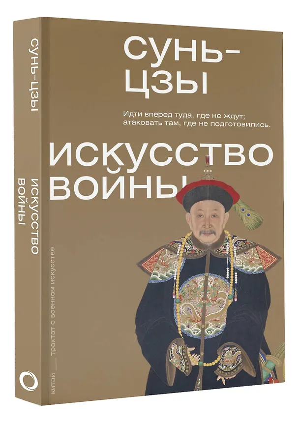 Книга Искусство войны (Сунь-Цзы) — 4