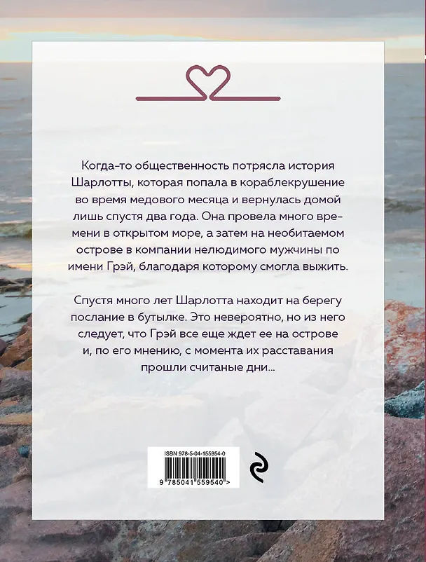 Книга Назад к тебе (Сара Джио) — 2