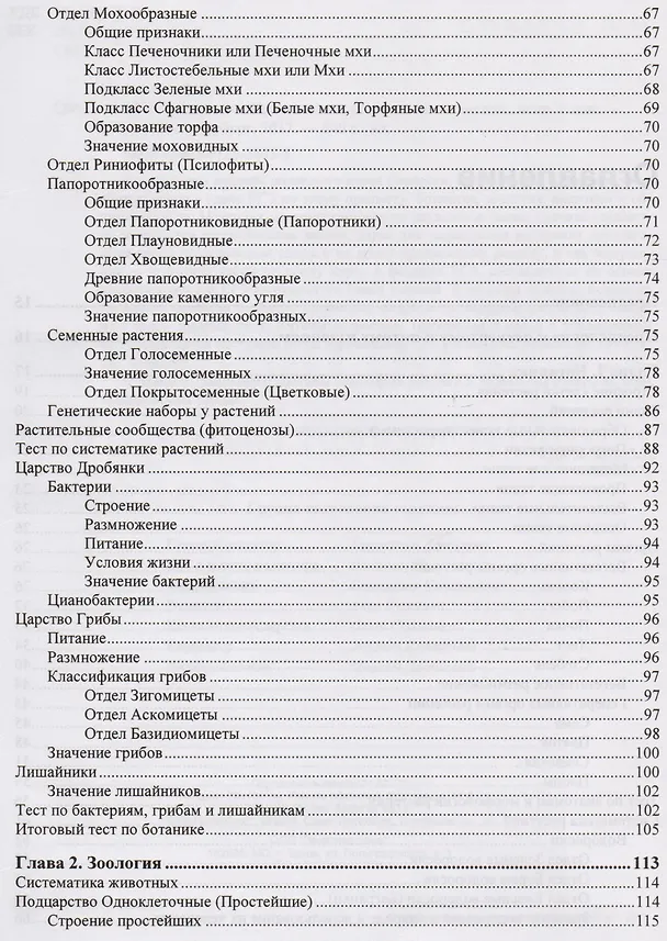 Книга ЕГЭ по биологии. Практическая подготовка /5-е изд. (Дмитрий Соловков) — 6