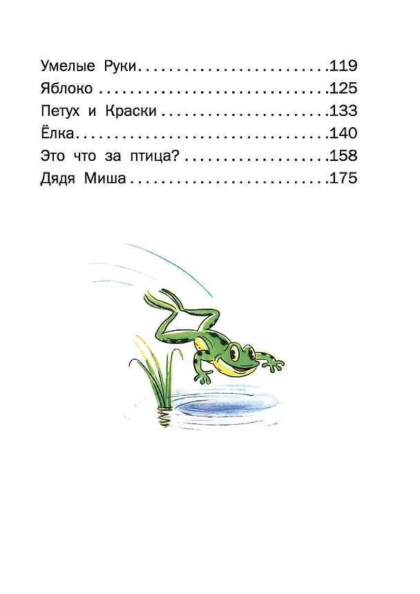 Книга Сказки (Владимир Сутеев) — 11