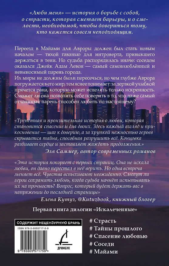 Книга Люби меня (Ариэль Уайт) — 2