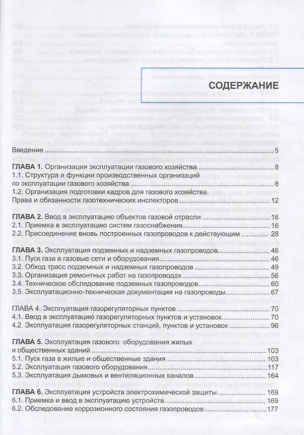 Книга Эксплуатация оборудования и систем газоснабжения. Учебник (Е. Лаптева) — 2