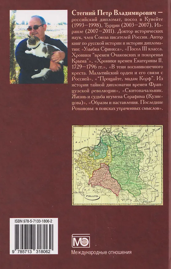 Книга Разделы Польши и дипломатия Екатерины II. 1772. 1793. 1795 (Пётр Стегний) — 2