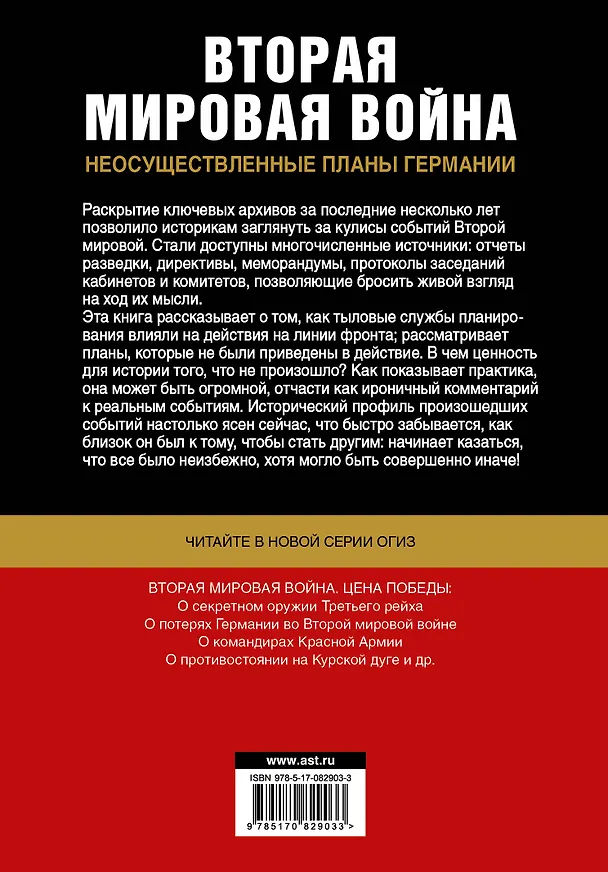 Книга Вторая мировая война. Неосуществленные планы Германии (Майкл Керриган) — 2