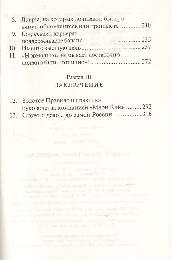 Книга Больше чем розовый "Кадиллак": 9 ключей к успешному руководству компанией "Мэри Кей" (Джим Андервуд) — 3