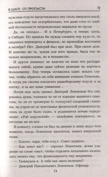 Книга В шаге от пропасти (Геннадий Ананьев) — 9