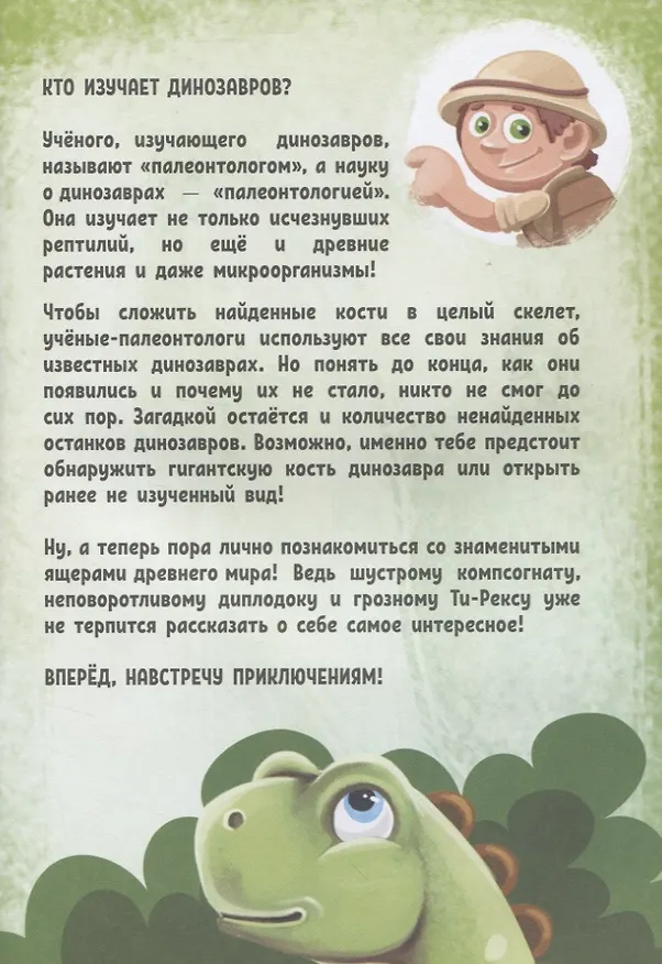Книга О чем молчат динозавры? () — 3