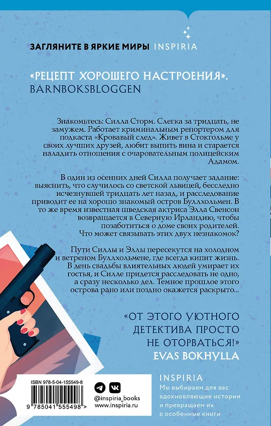 Книга Убийство у синего моря (Кристоффер Хольст) — 2