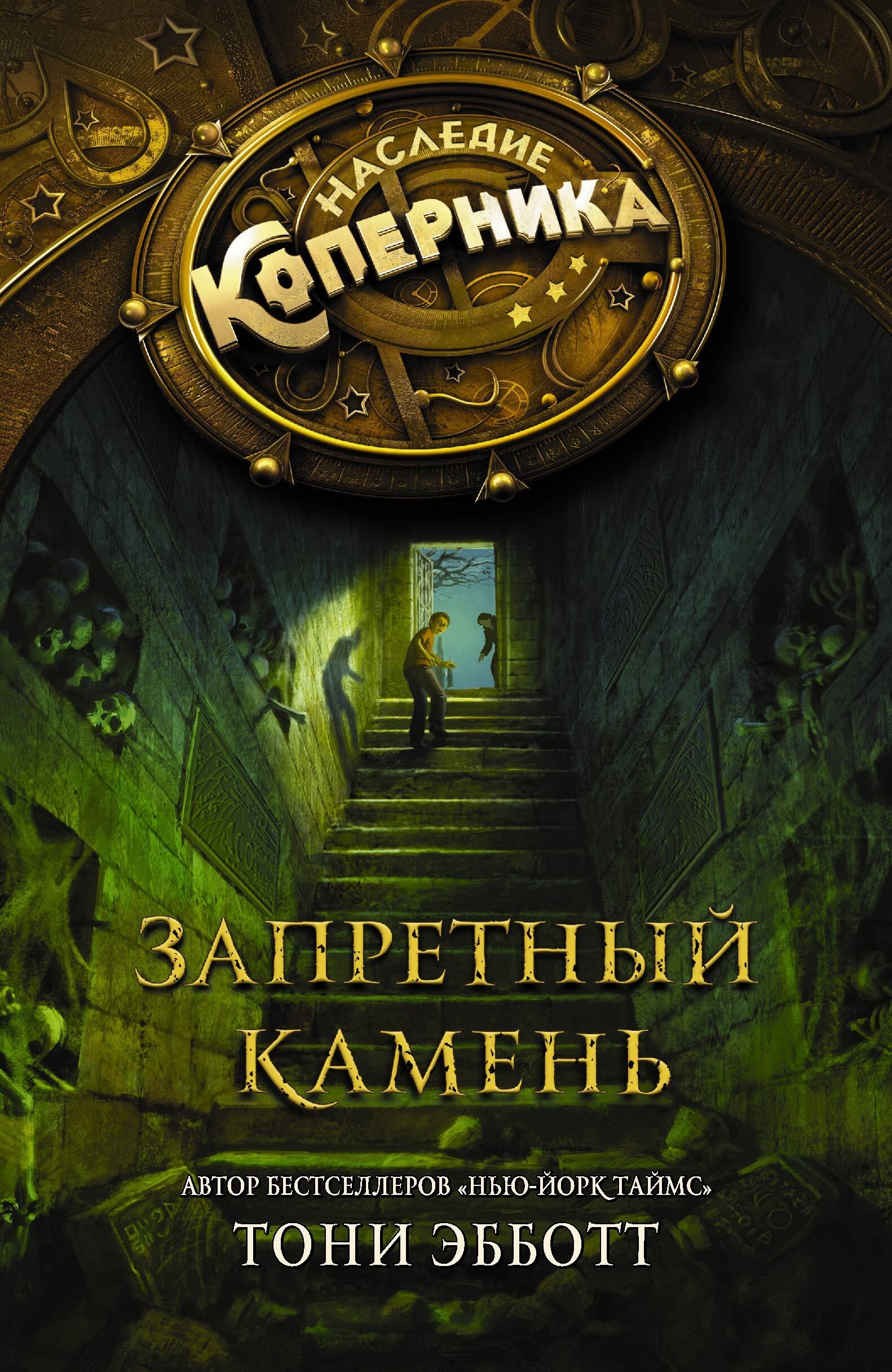 

Запретный камень: роман