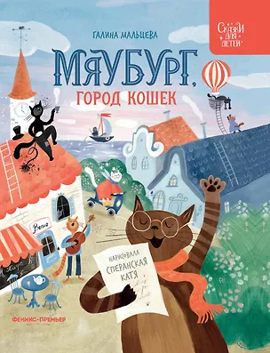 Книга Мяубург, город кошек (Галина Мальцева)