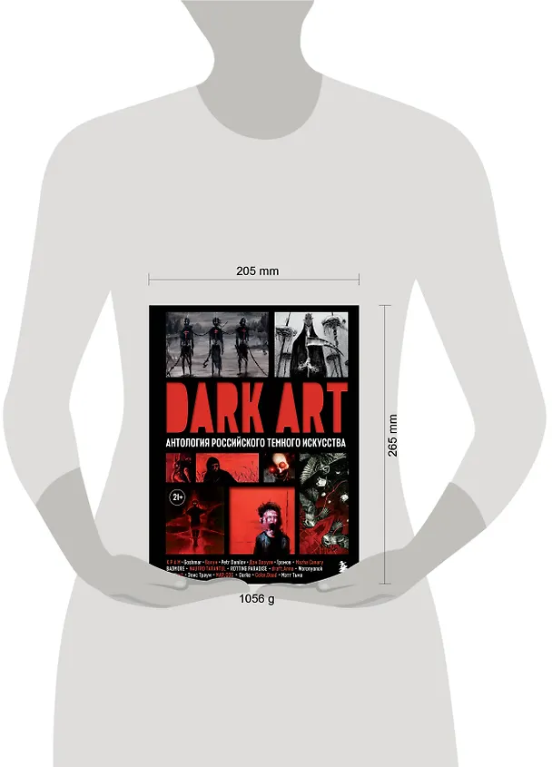 Книга DARK ART. Антология российского темного искусства (Дэн Зозуля, Х Р А М, Goshmar, Валун) — 11