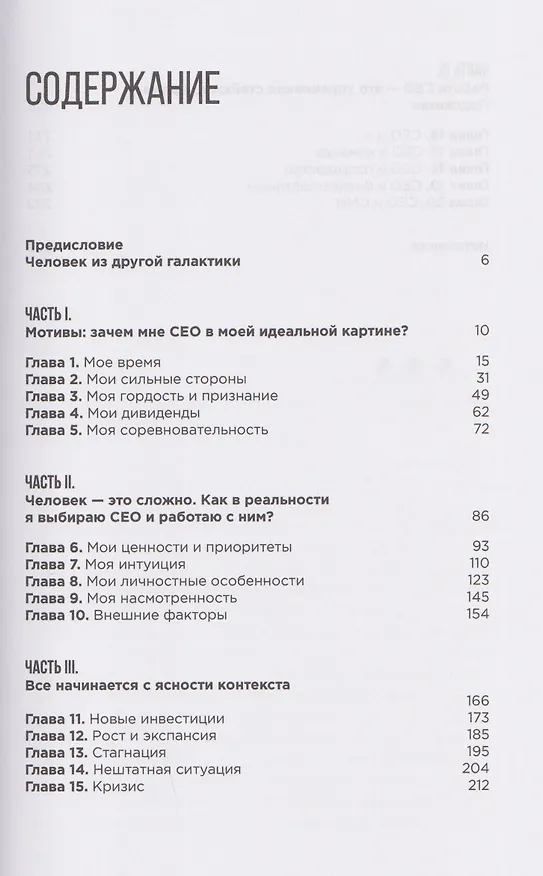 Книга Пойми меня. Послание акционера своему СЕО (Ярослав Глазунов) — 3