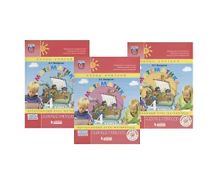 Математика. 4 класс. Рабочая тетрадь. Непрерывный курс математики "Учусь учиться". В трех частях (комплект из 3 книг)