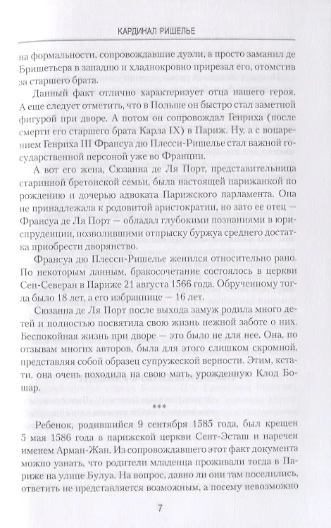 Книга Кардинал Ришелье (Сергей Нечаев) — 10