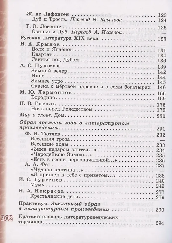 Книга Литература. 5 класс. Учебник. В двух частях. Часть 1. Часть 2 (комплект из 2 книг) (Виктор Чертов) — 3