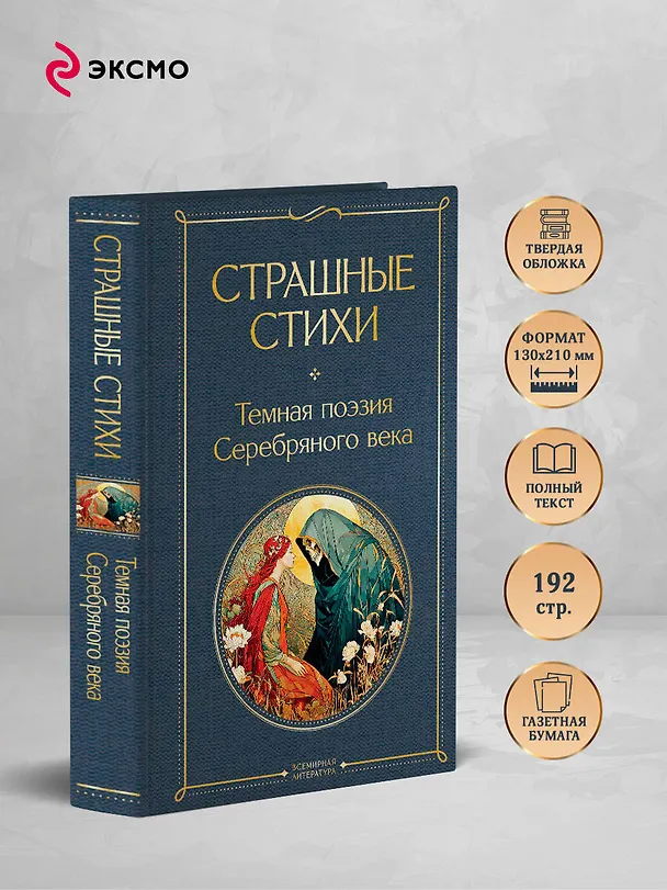 Книга Страшные стихи (Сергей Есенин) — 6