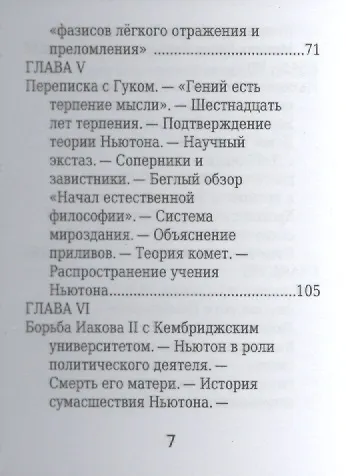 Книга Исаак Ньютон, Его жизнь и научная деятельность (М. Филиппов) — 4