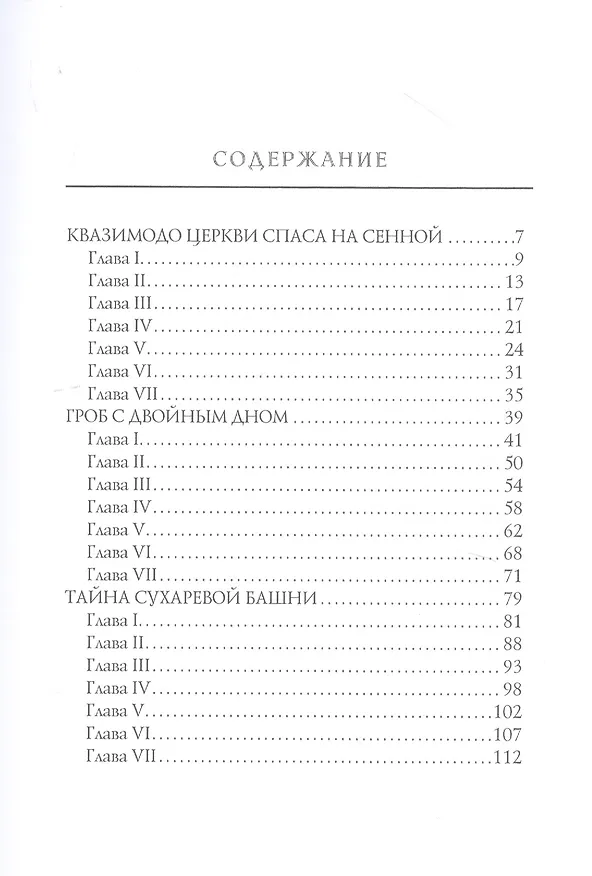 Книга Гений русского сыска И.Д. Путилин (Роман Добрый) — 2