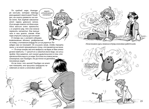 Книга Выброшенные на берег (#1) (Кристиан Тильманн) — 17
